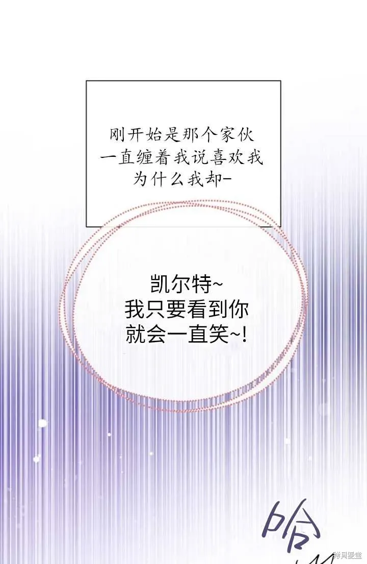 既然是配角就跟我谈恋爱吧 第54话 第87页