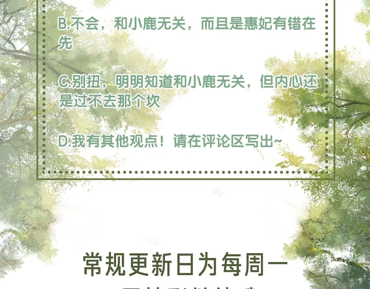 满级绿茶穿成小可怜 第65话 互相攀咬 第87页