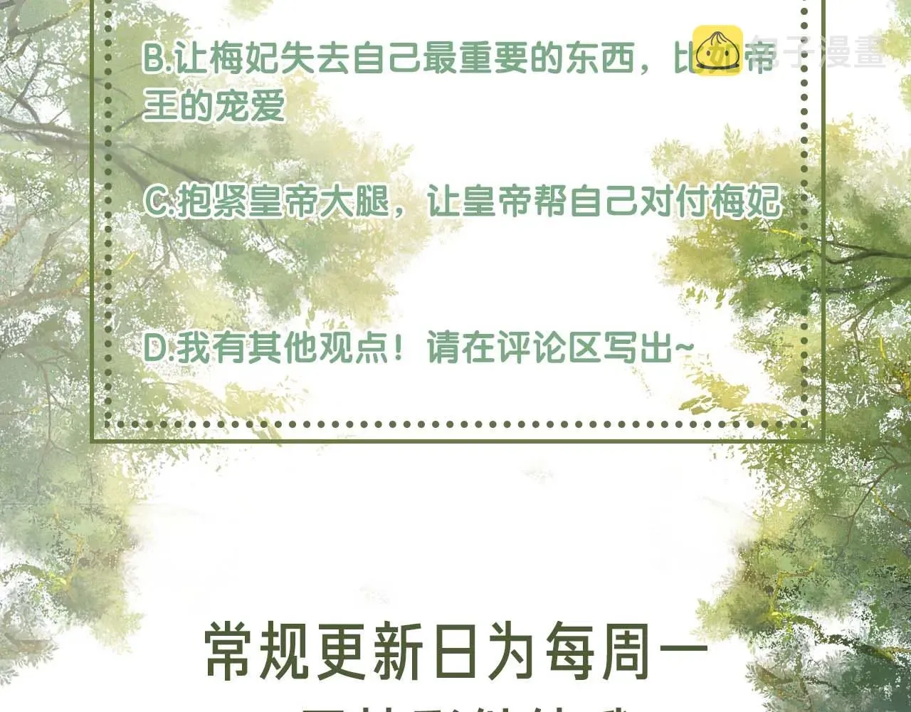 满级绿茶穿成小可怜 第38话 小鹿遇刺 第87页