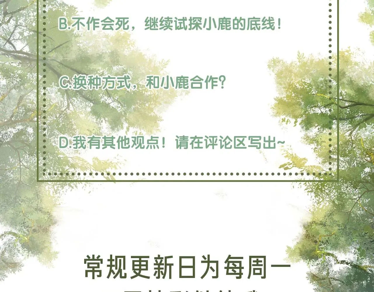 满级绿茶穿成小可怜 第41话 梅妃发难 第87页