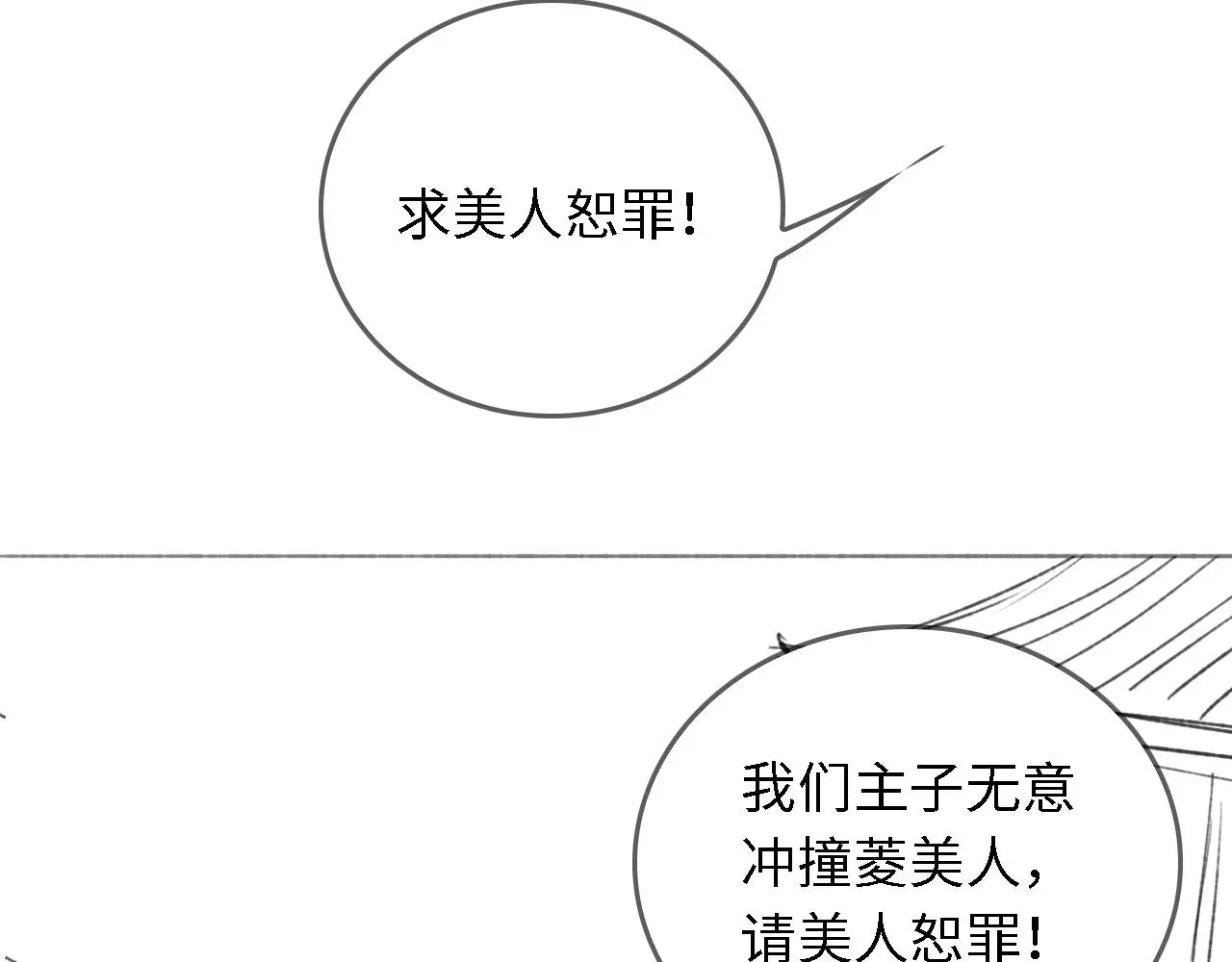 满级绿茶穿成小可怜 第26话 送太子香囊 第88页