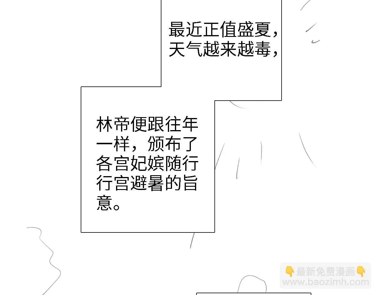 满级绿茶穿成小可怜 第67话 给小漂亮送冰棍 第88页