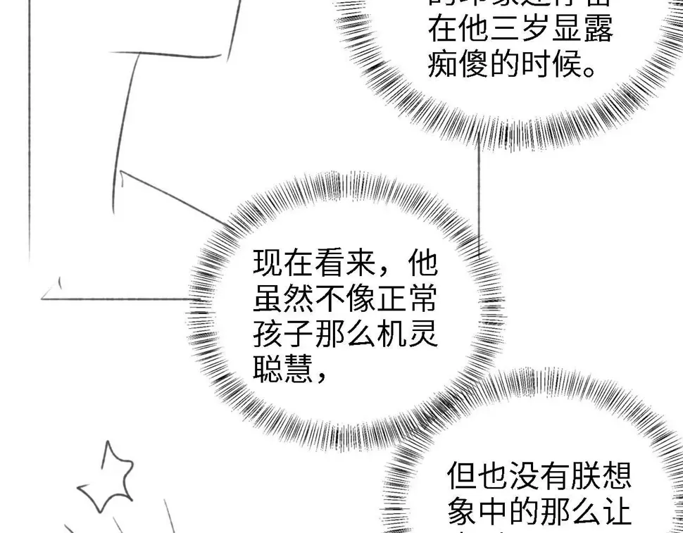 满级绿茶穿成小可怜 第57话 梅妃倒台 第88页