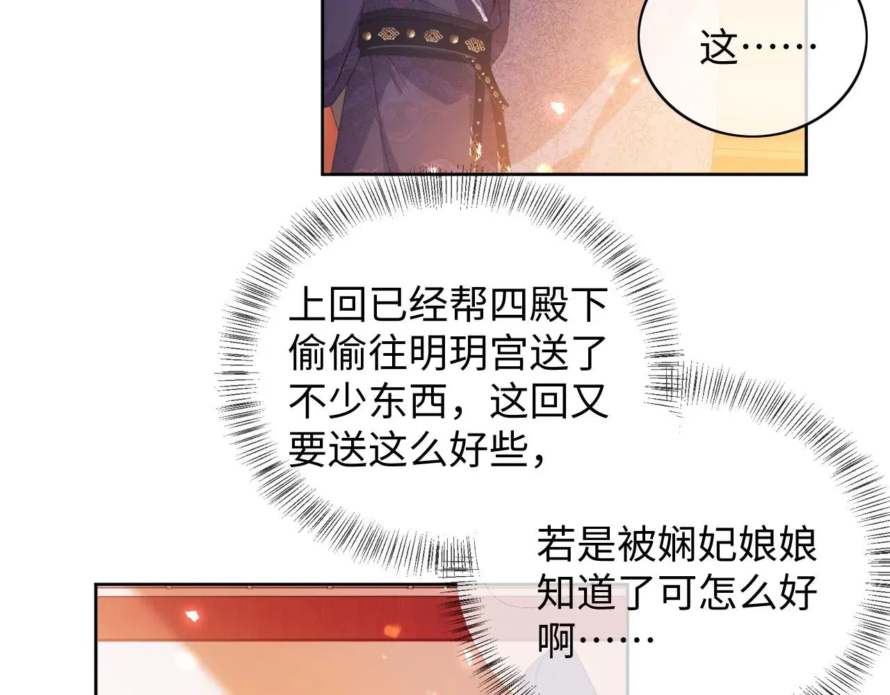 满级绿茶穿成小可怜 第5话 攻略皇子哥哥从我做起 第88页