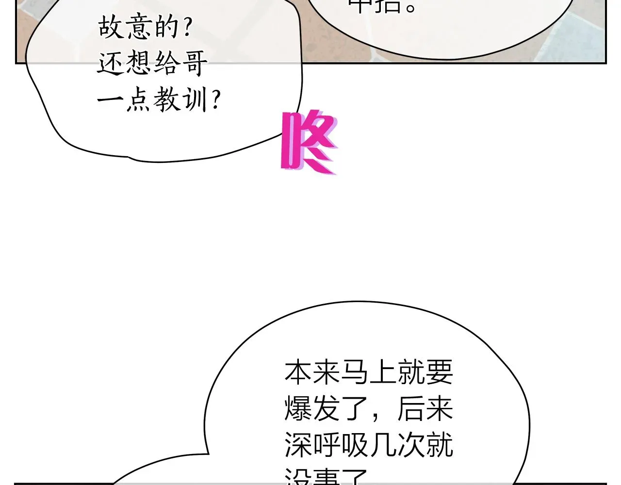 爱上梦中的他 第149话 菩萨心 第88页