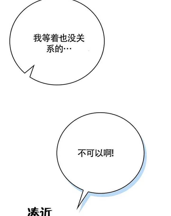 不得不成为恶女的理由 第42话 第88页