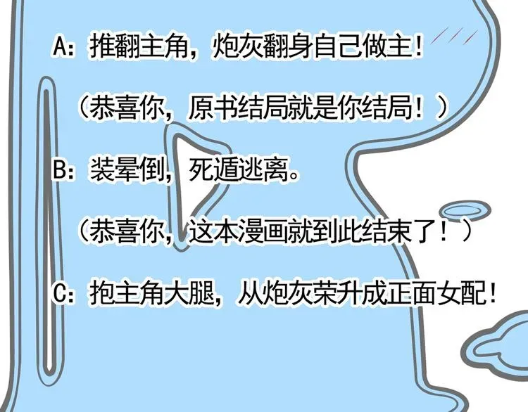 我成了反派大佬的小娇妻？！ 08.当炮灰女配遇到女主角 第89页