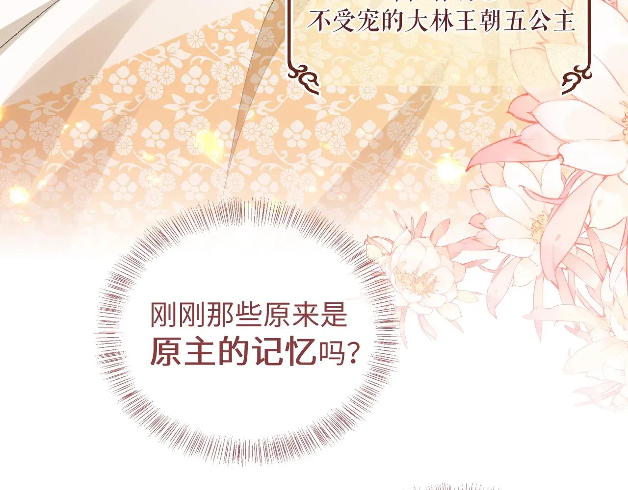 满级绿茶穿成小可怜 第1话 绿茶穿越成小可怜？ 第89页