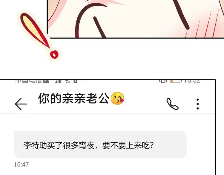 我成了反派大佬的小娇妻？！ 25.好姐妹和美男谁更重要呢？ 第89页