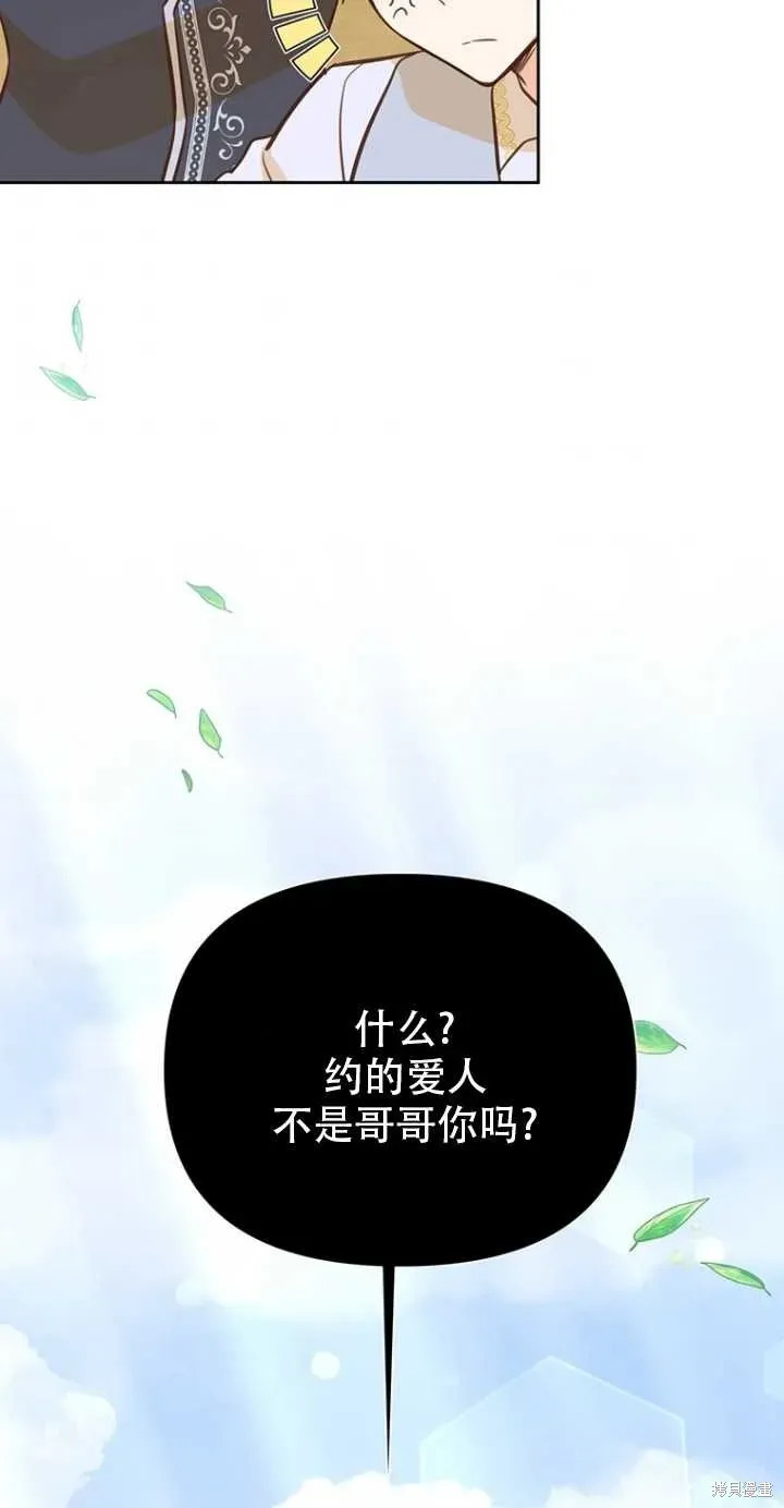 既然是配角就跟我谈恋爱吧 第39话 第89页