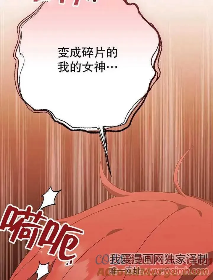 不得不成为恶女的理由 第34话 第89页