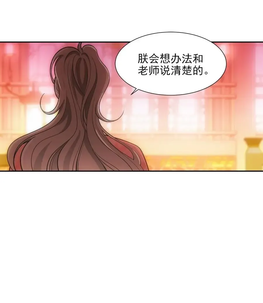 欺师 065 私宴 第9页