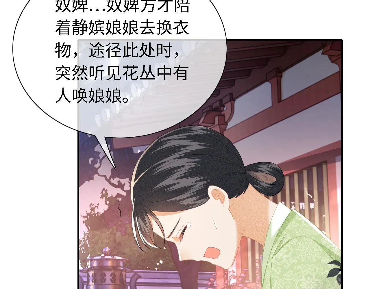 满级绿茶穿成小可怜 第23话 小鹿，别看了 第9页