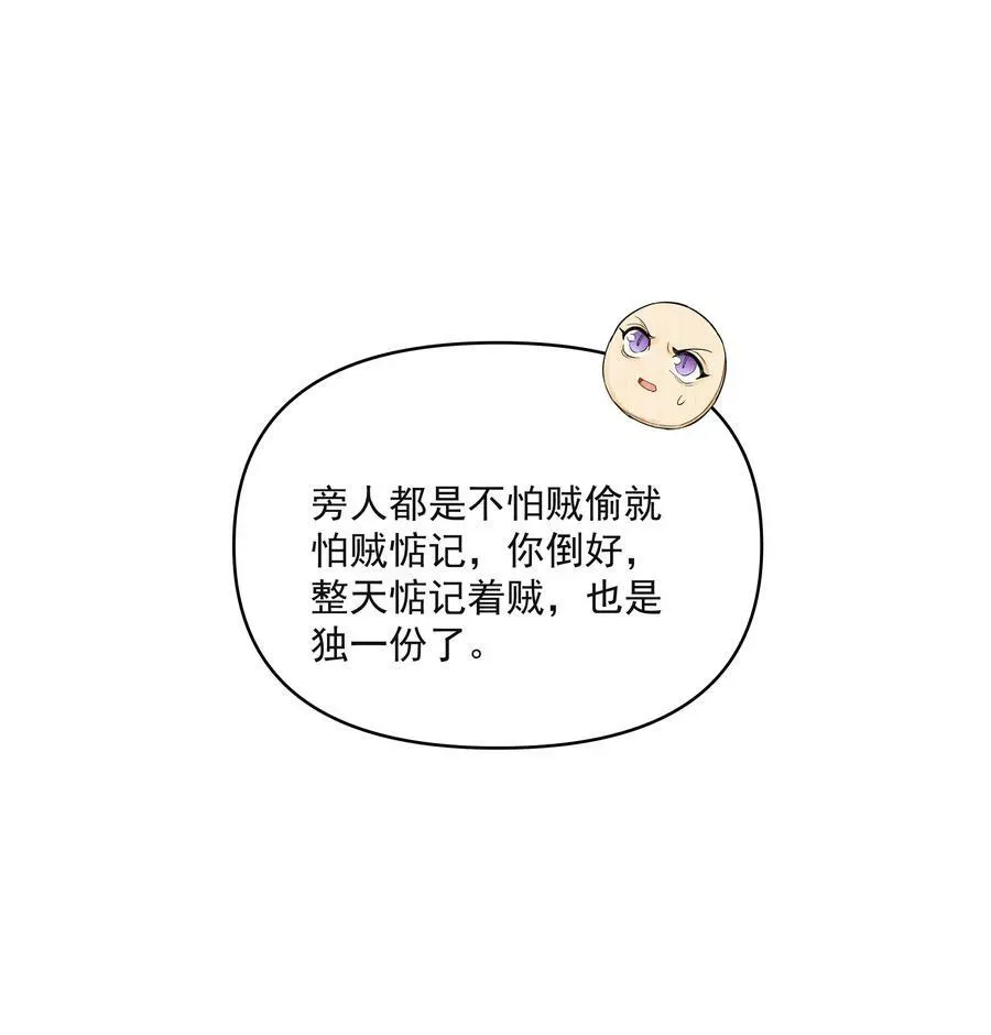 铜钱龛世 031 龙鳞 第9页