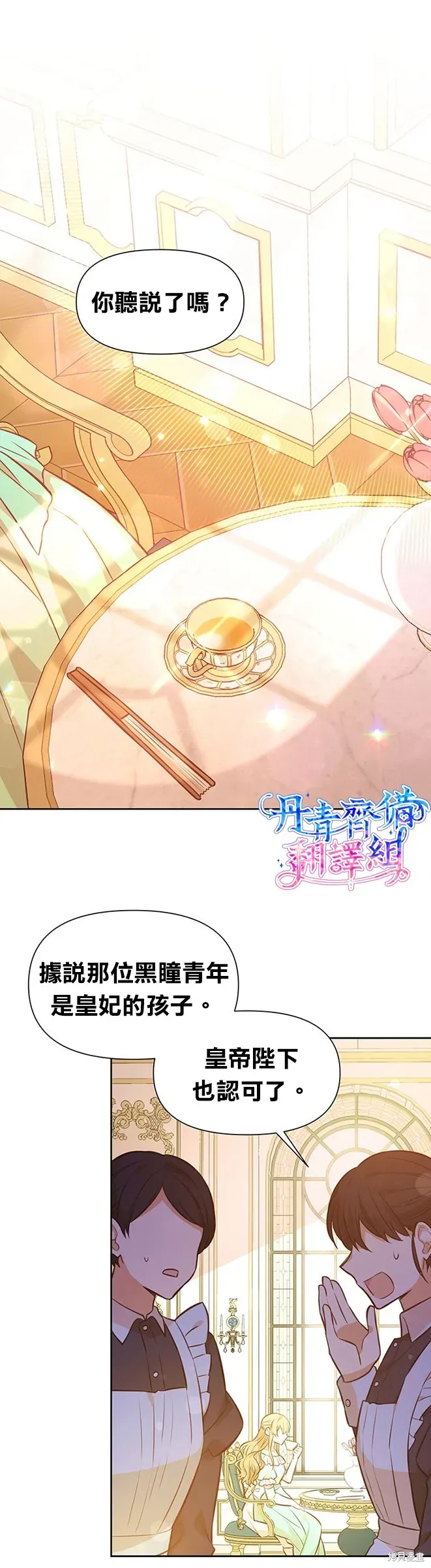 既然是配角就跟我谈恋爱吧 第21话 第9页