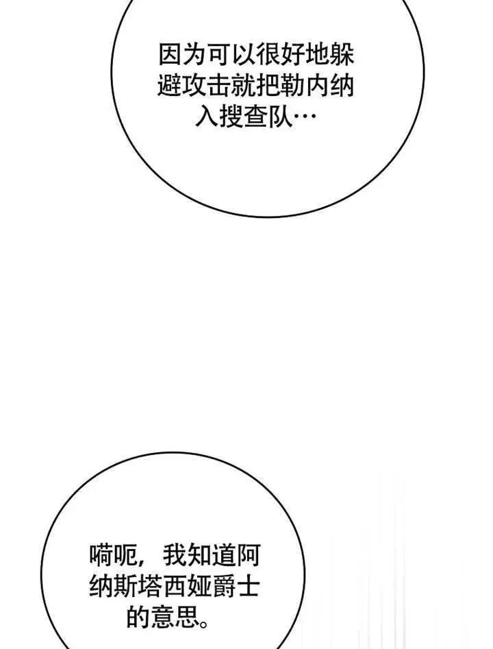 不得不成为恶女的理由 第45话 第9页