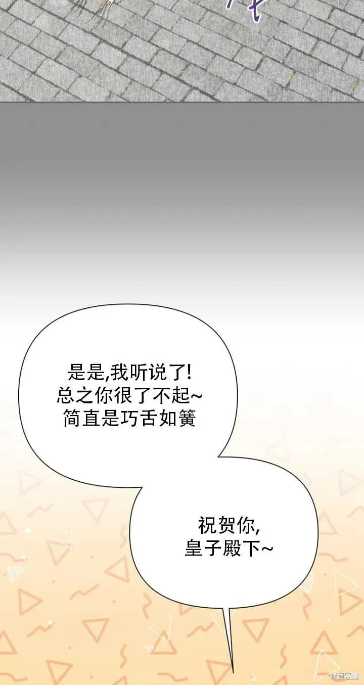 既然是配角就跟我谈恋爱吧 第41话 第9页