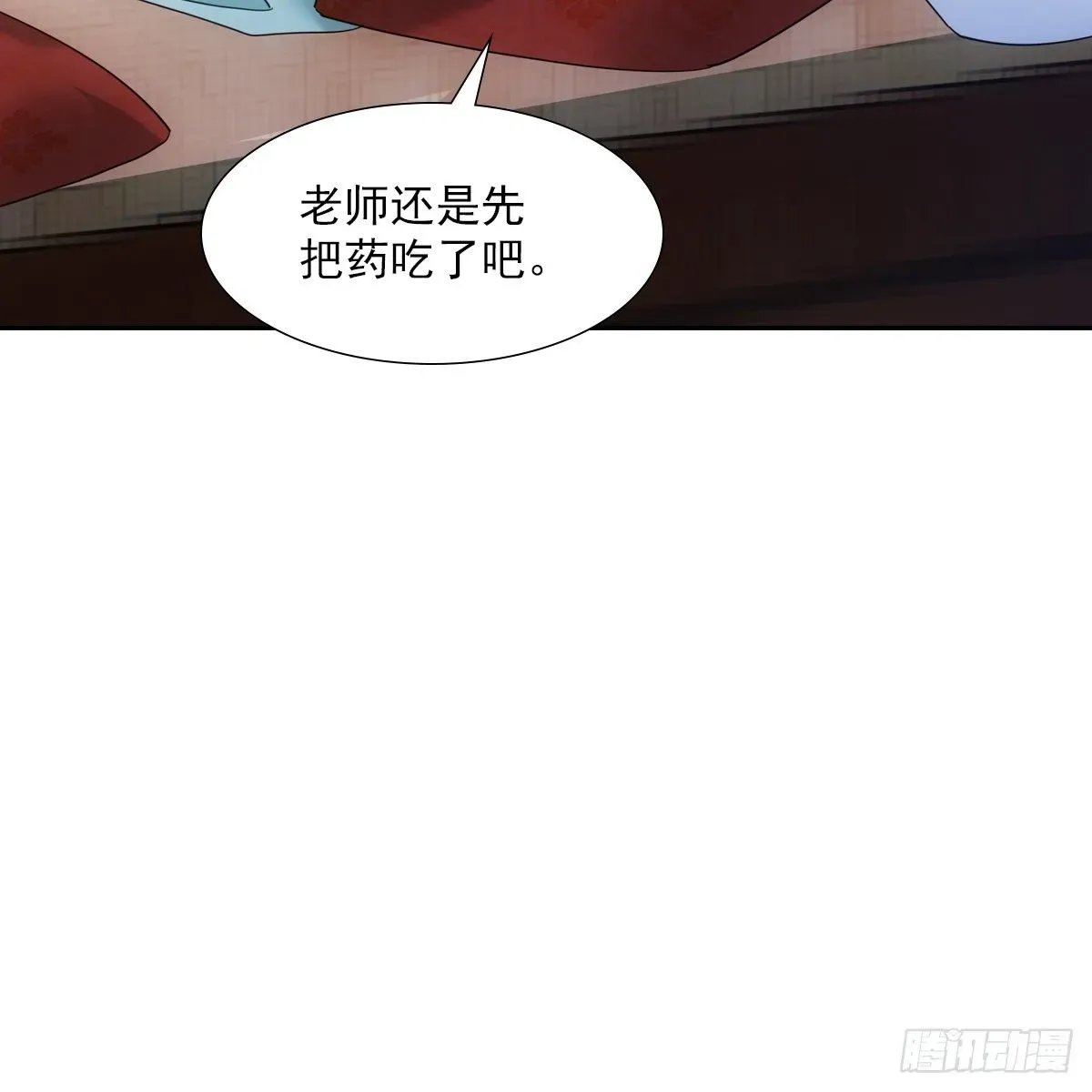 欺师 016尊师 第9页