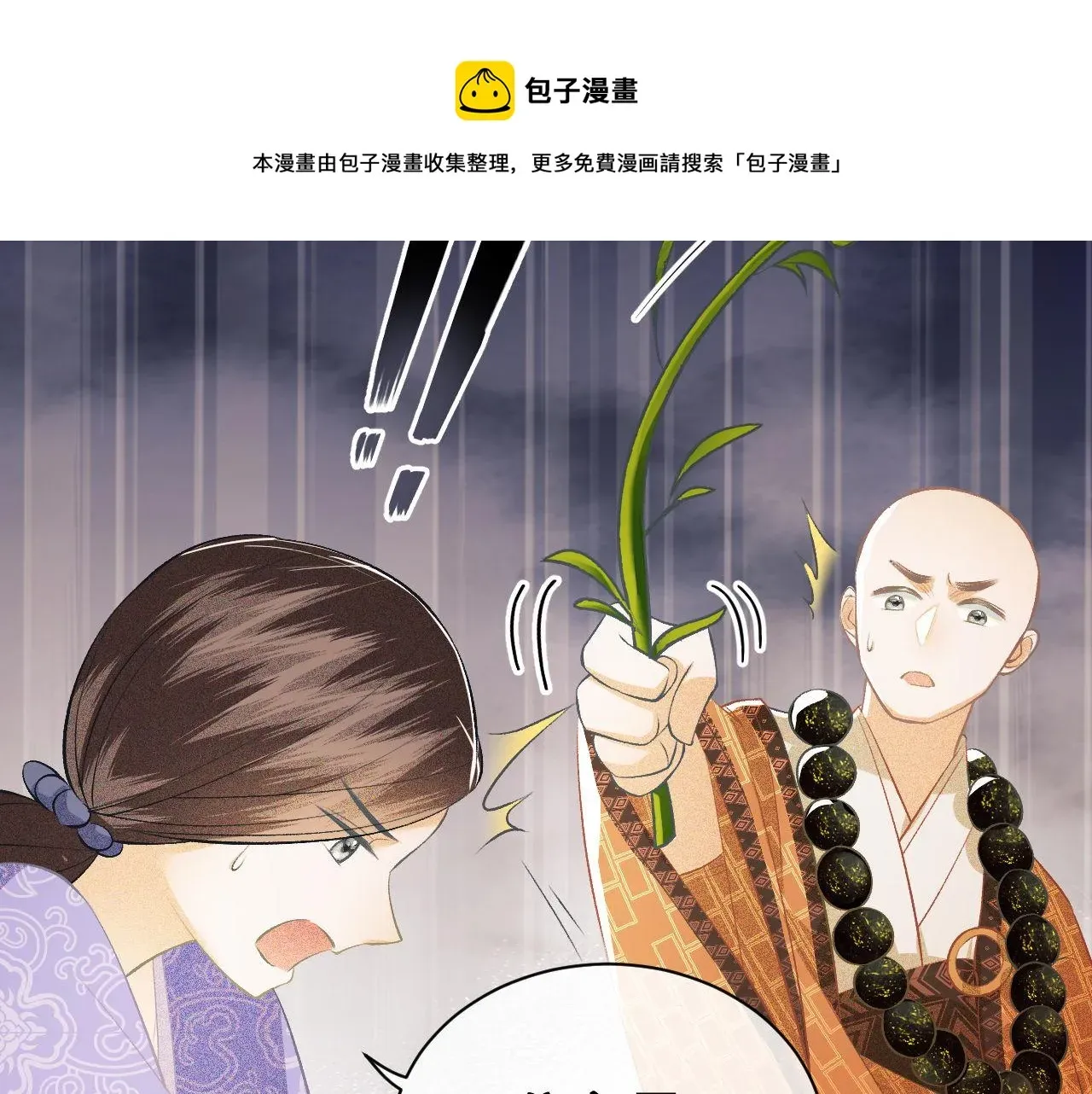 满级绿茶穿成小可怜 第3话 偶遇NPC哥哥 第9页