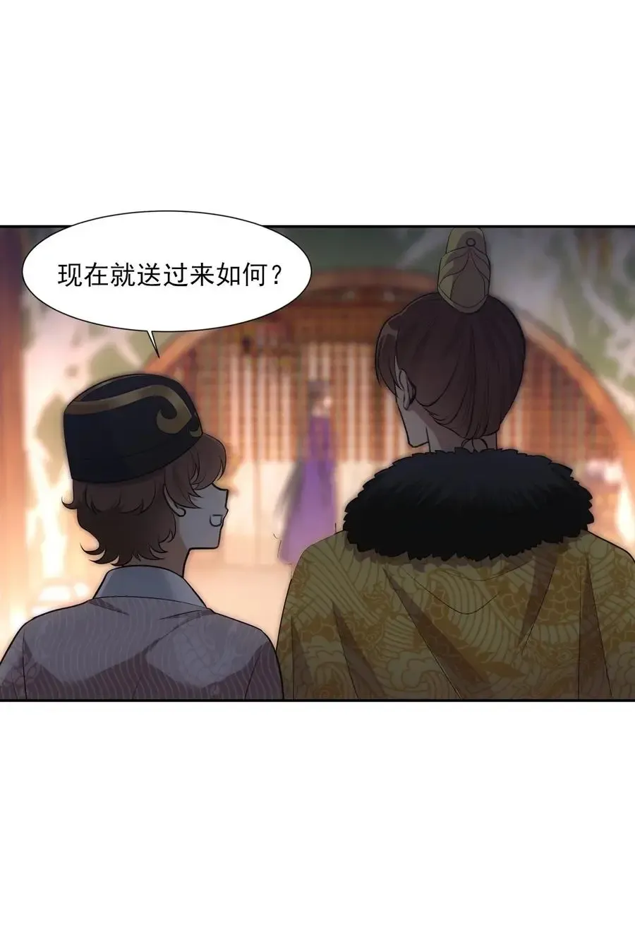 欺师 064 撒娇 第9页