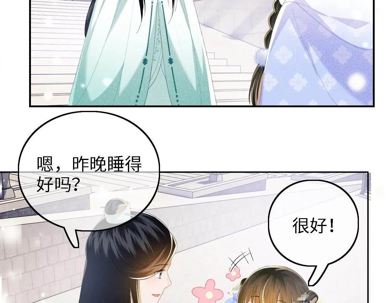 满级绿茶穿成小可怜 第41话 梅妃发难 第9页