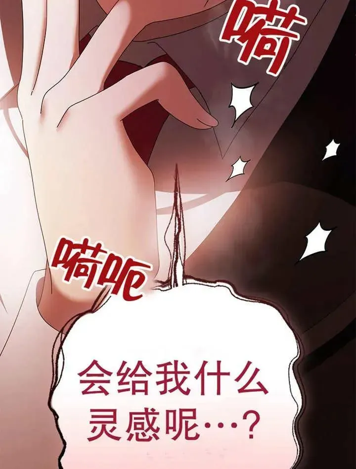 不得不成为恶女的理由 第34话 第91页