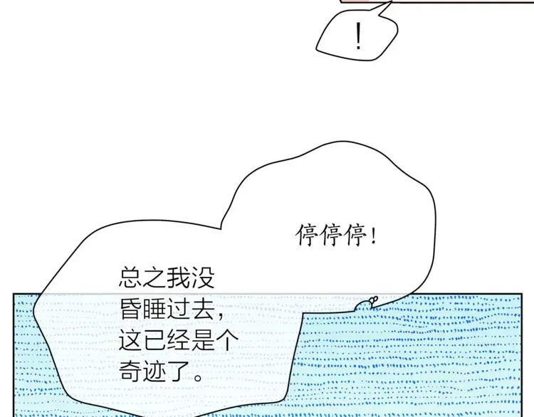 爱上梦中的他 第129话 刀疤 第91页