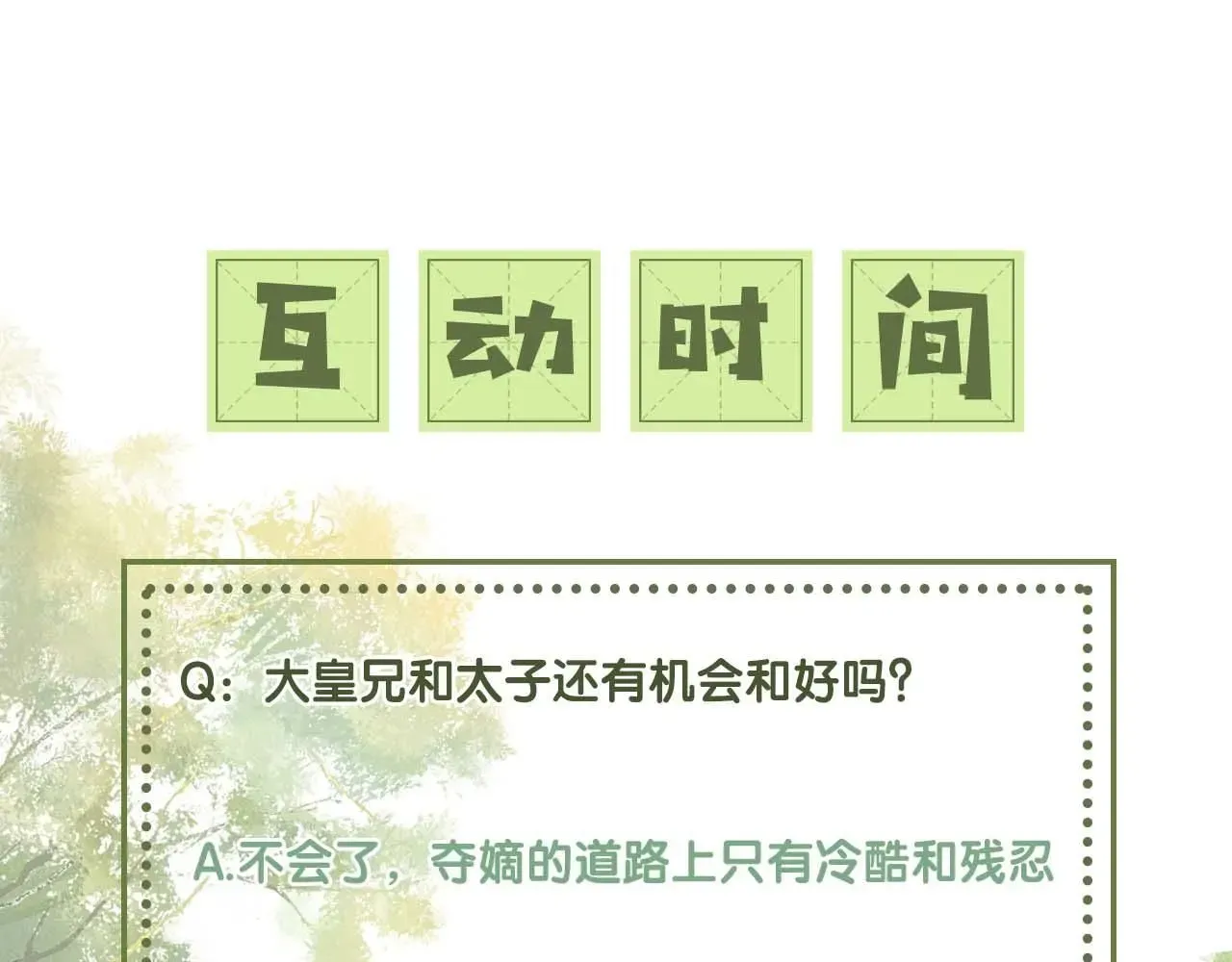 满级绿茶穿成小可怜 第77话 击掌立誓 第91页