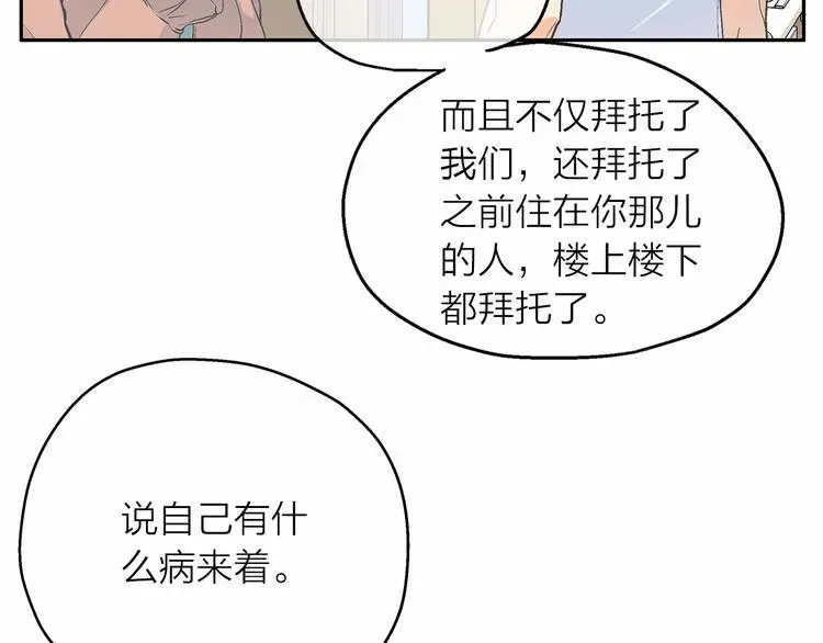 爱上梦中的他 第5话 共进晚餐 第91页