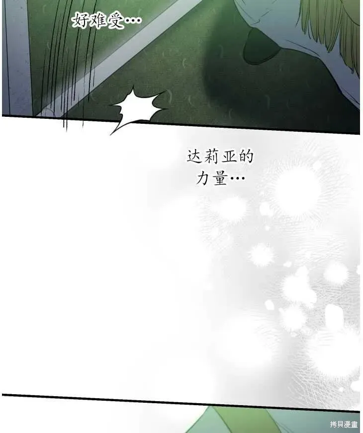 世界最强者们都为我倾倒 第70话 第91页