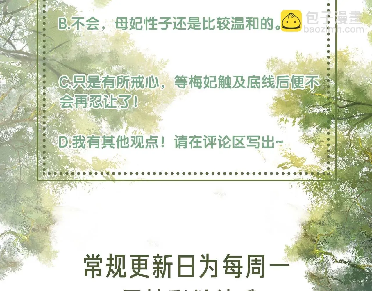 满级绿茶穿成小可怜 第47话 萧岚醒悟 第91页