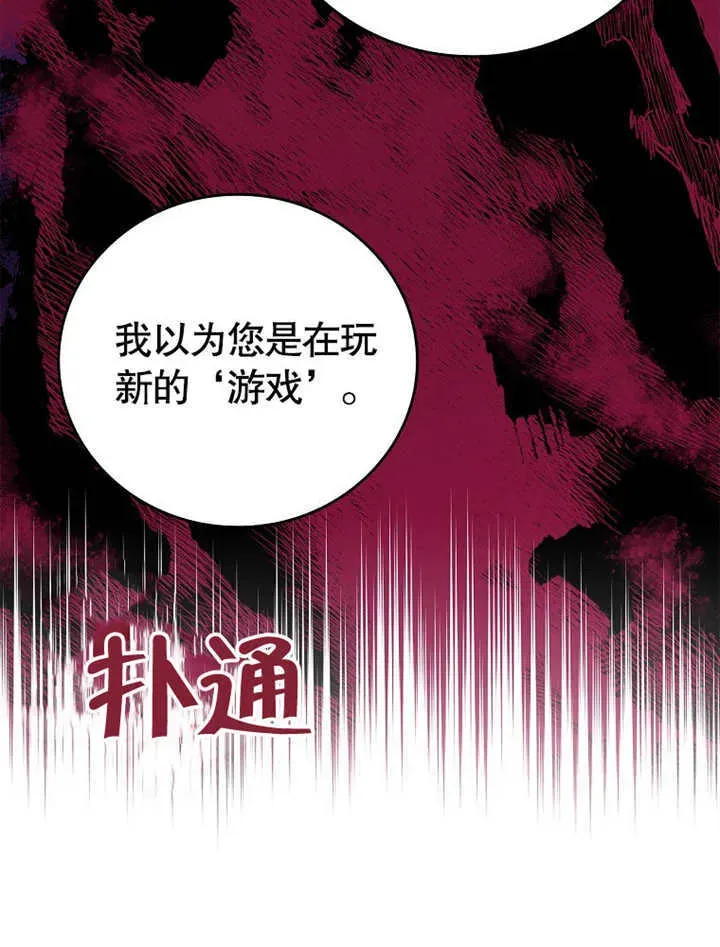 不得不成为恶女的理由 第21话 第92页