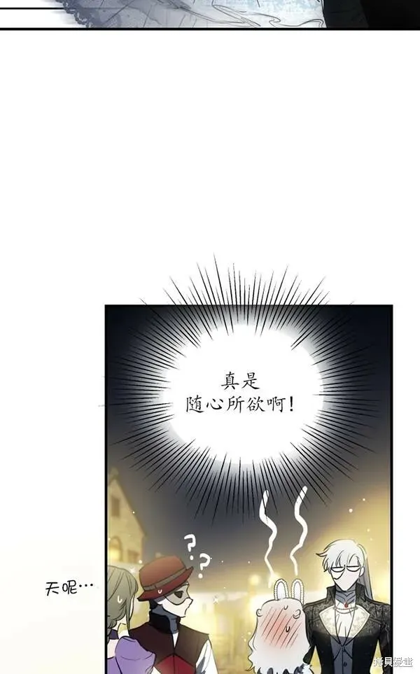 世界最强者们都为我倾倒 第69话 第92页