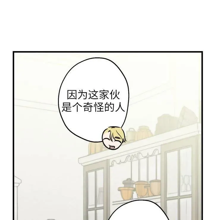 世界最强者们都为我倾倒 第75话 第92页