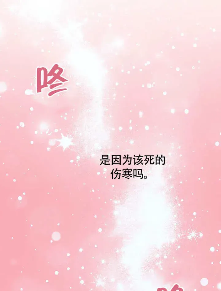 不得不成为恶女的理由 第40话 第92页