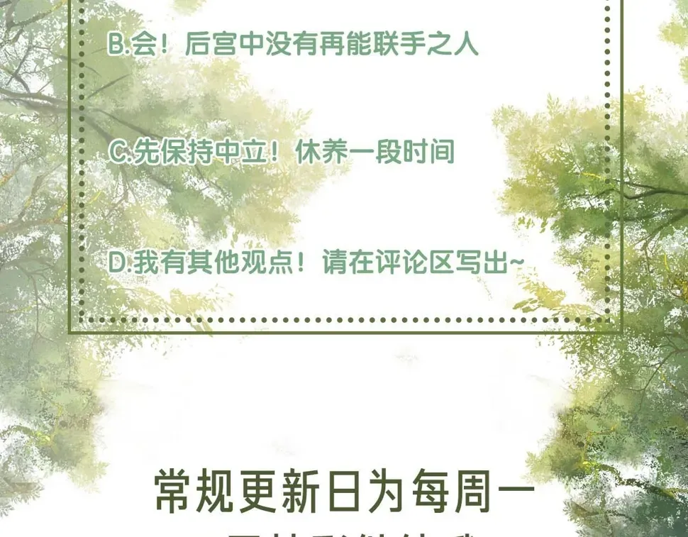 满级绿茶穿成小可怜 第57话 梅妃倒台 第92页