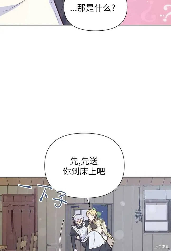 既然是配角就跟我谈恋爱吧 第52话 第92页