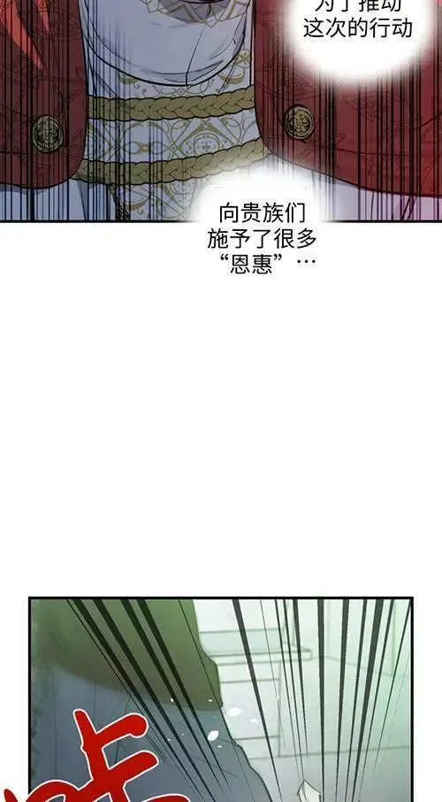 世界最强者们都为我倾倒 第79话 第92页