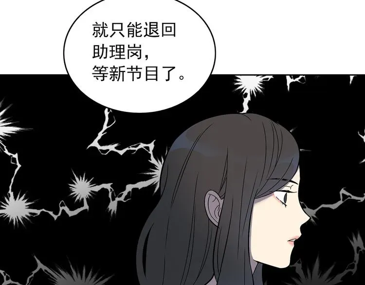 反转现实 第9话 落败！ 第92页