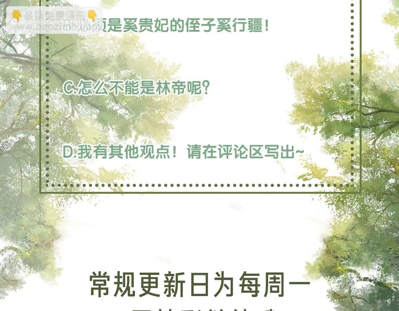 满级绿茶穿成小可怜 第71话 奚贵妃打虎 第93页