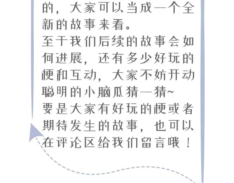 我成了反派大佬的小娇妻？！ 07.速进！来看飒气小娇妻！ 第93页