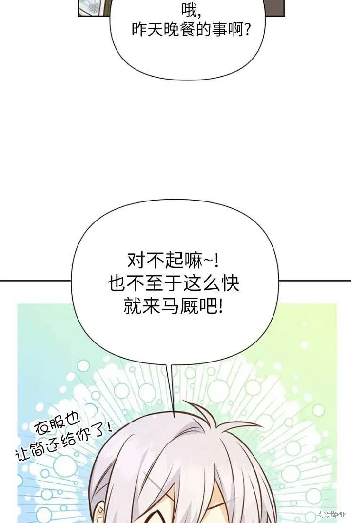 既然是配角就跟我谈恋爱吧 第53话 第93页