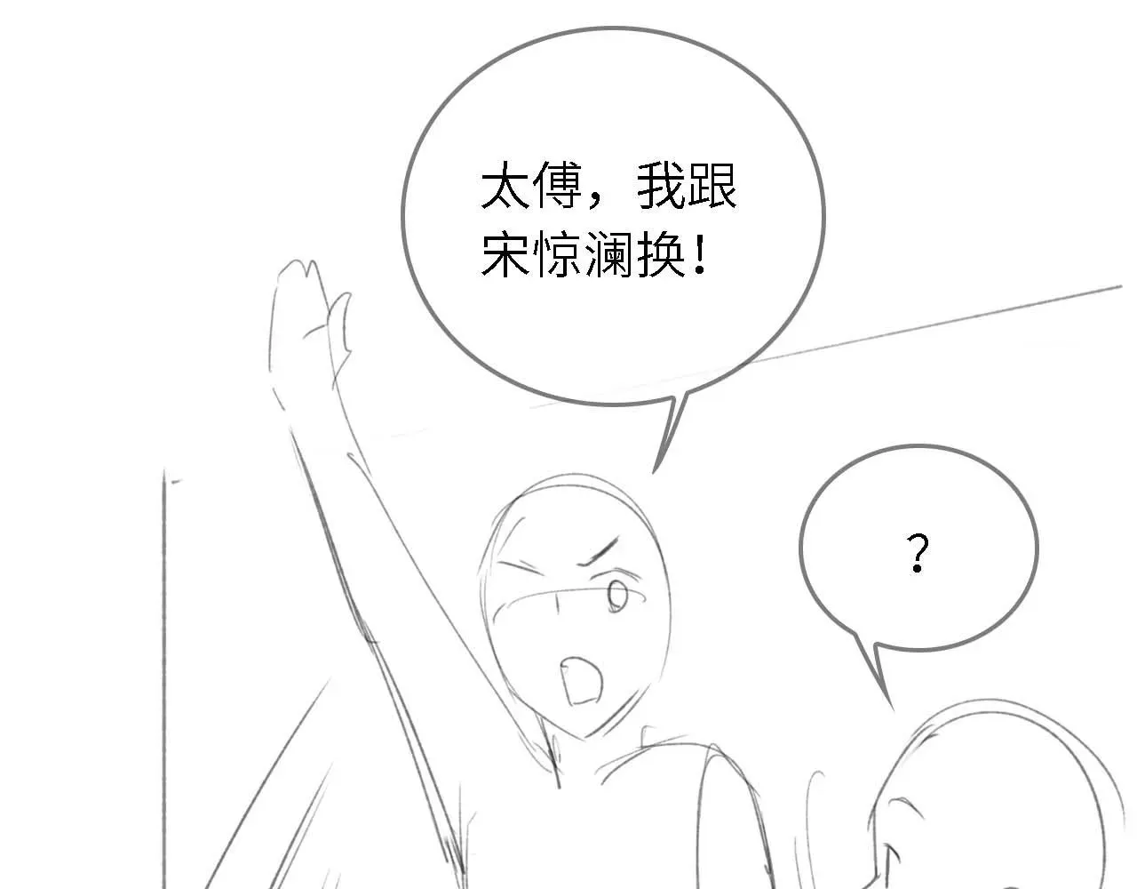 满级绿茶穿成小可怜 第27话 休想欺负我母妃！ 第93页