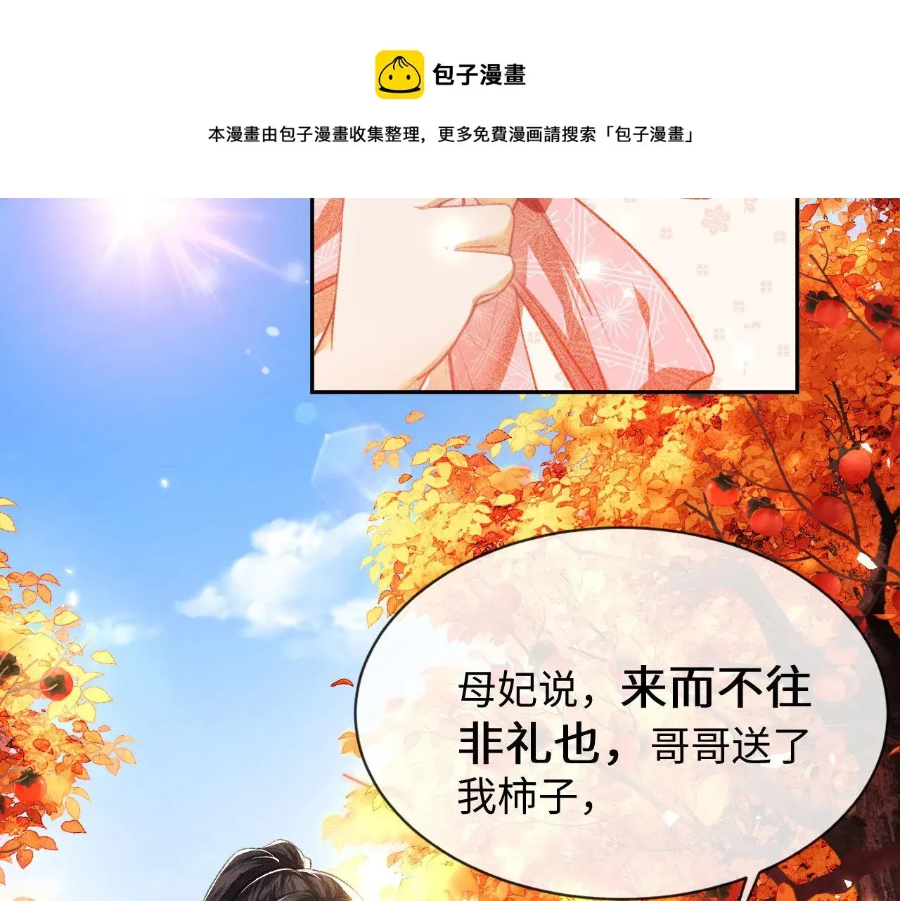 满级绿茶穿成小可怜 第3话 偶遇NPC哥哥 第93页