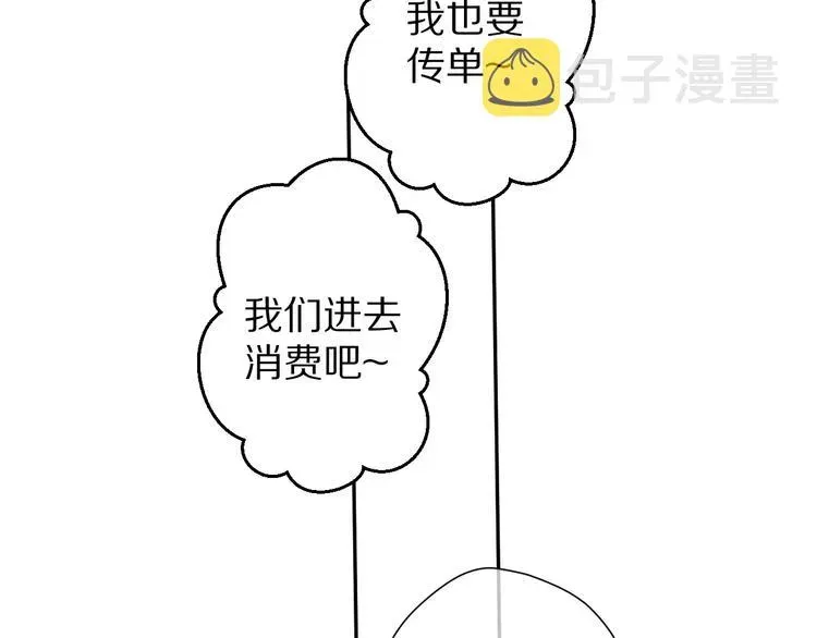 保护我方大大 第66话 卖艺不卖身 第93页