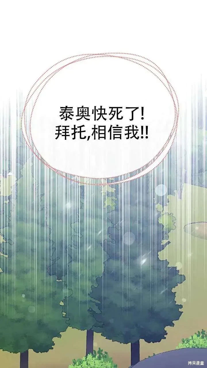 既然是配角就跟我谈恋爱吧 第34话 第94页