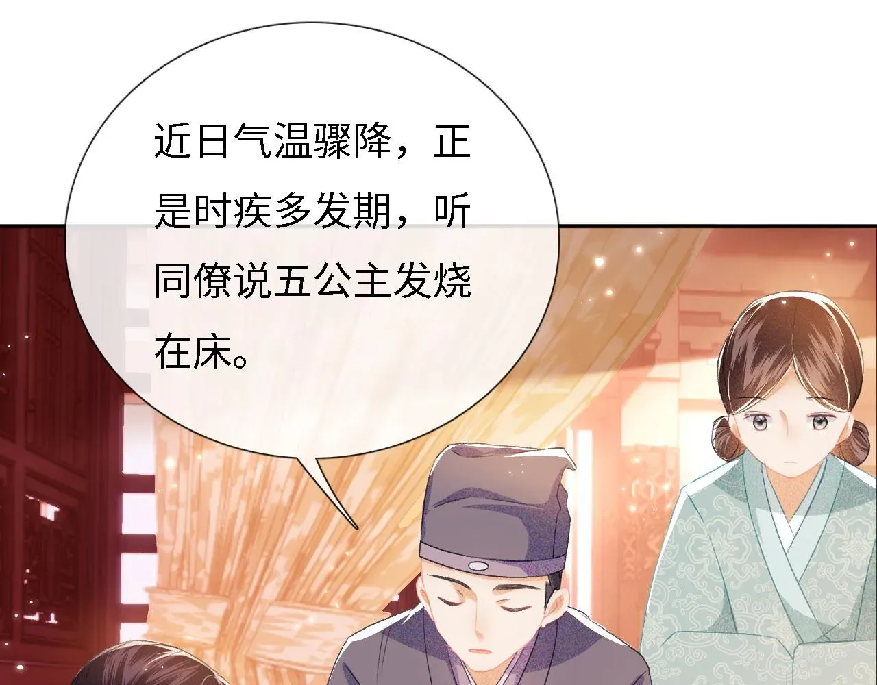 满级绿茶穿成小可怜 第11话 小鹿生病？！ 第94页