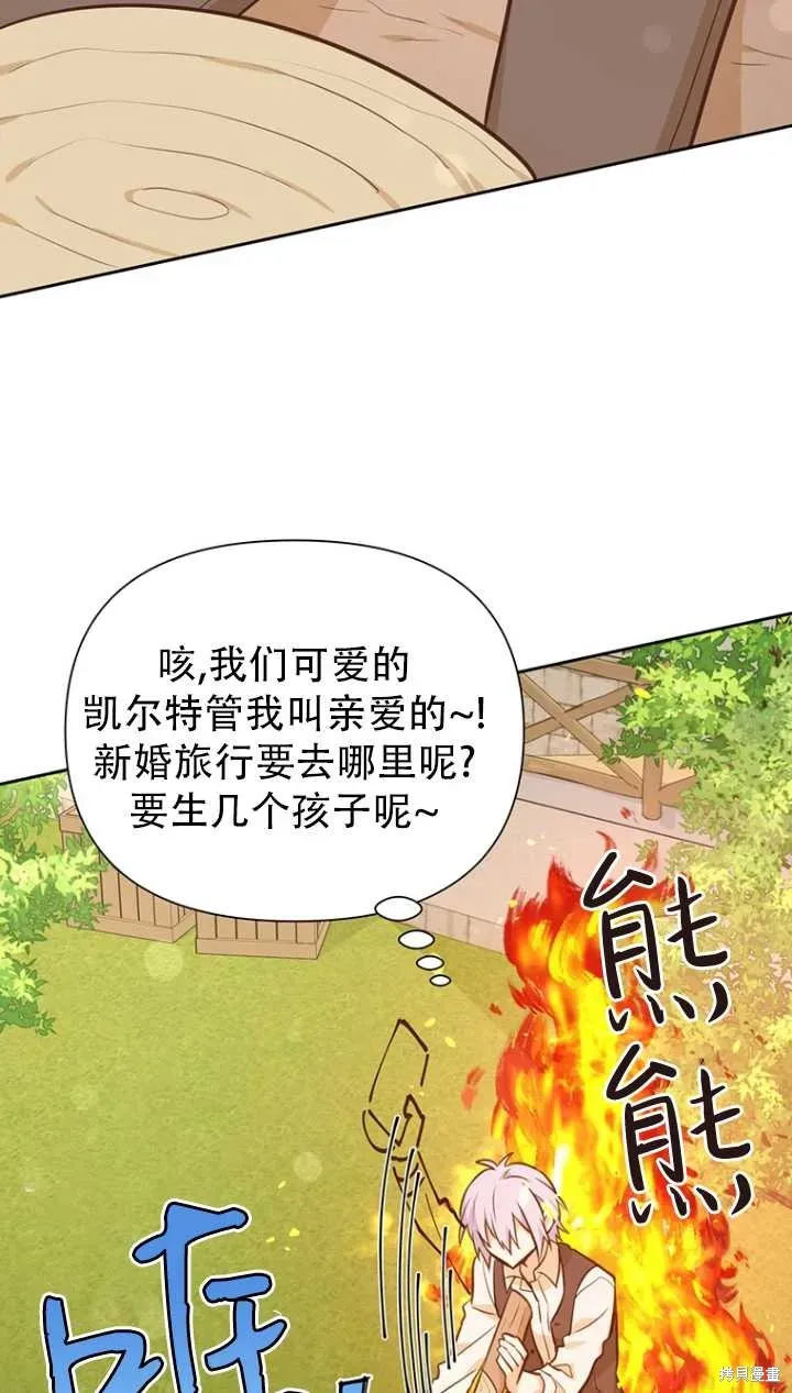 既然是配角就跟我谈恋爱吧 第40话 第94页