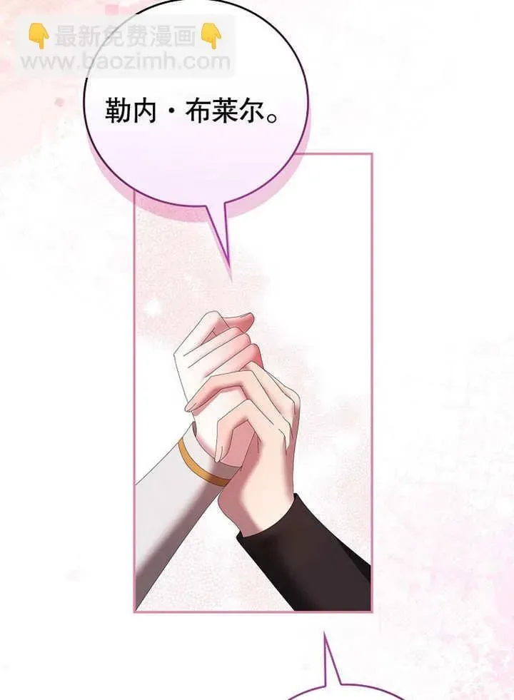 不得不成为恶女的理由 第30话 第95页