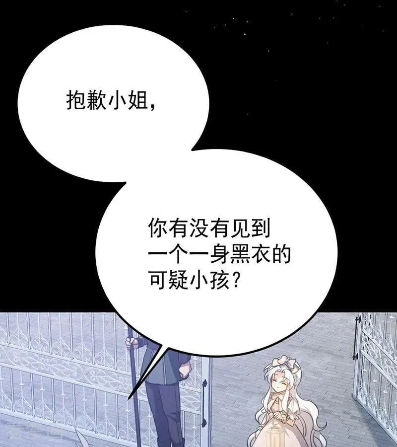 公爵家的毒之花 第38话 礼物 第95页